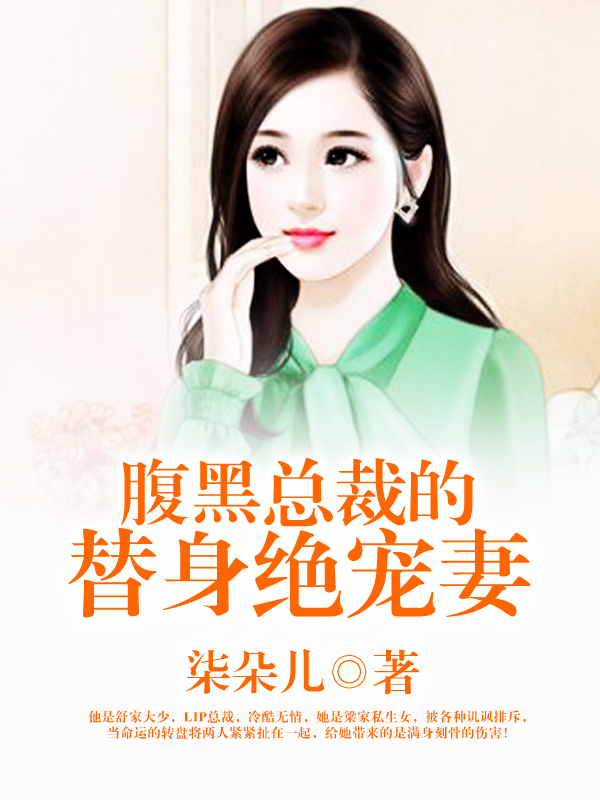 诱妻入怀，梁以沫的甜蜜陷阱