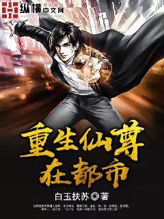 都市仙尊