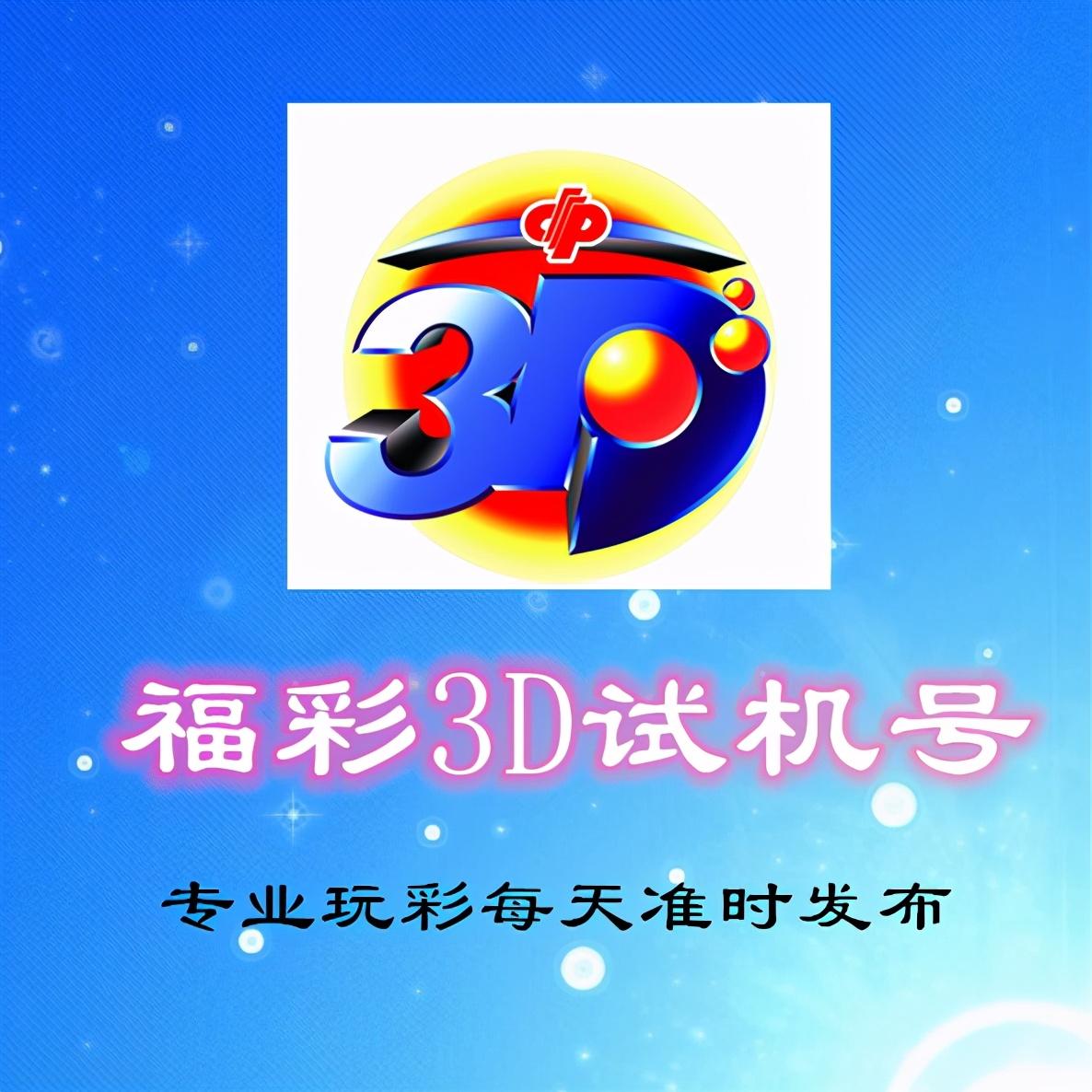 探索3D最新试机号，解锁数字世界的神秘之门