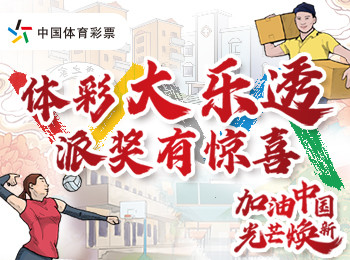 今晚体彩开奖直播，新浪平台上的精彩瞬间
