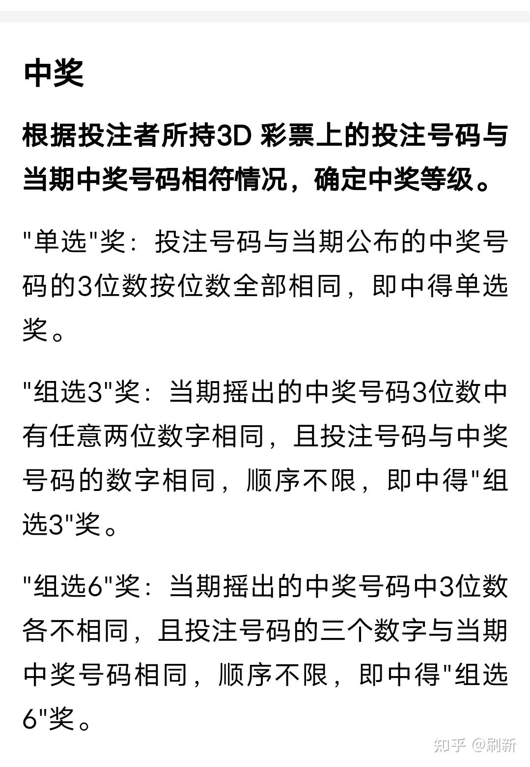 福彩3D技巧与规律，揭秘中奖的秘密