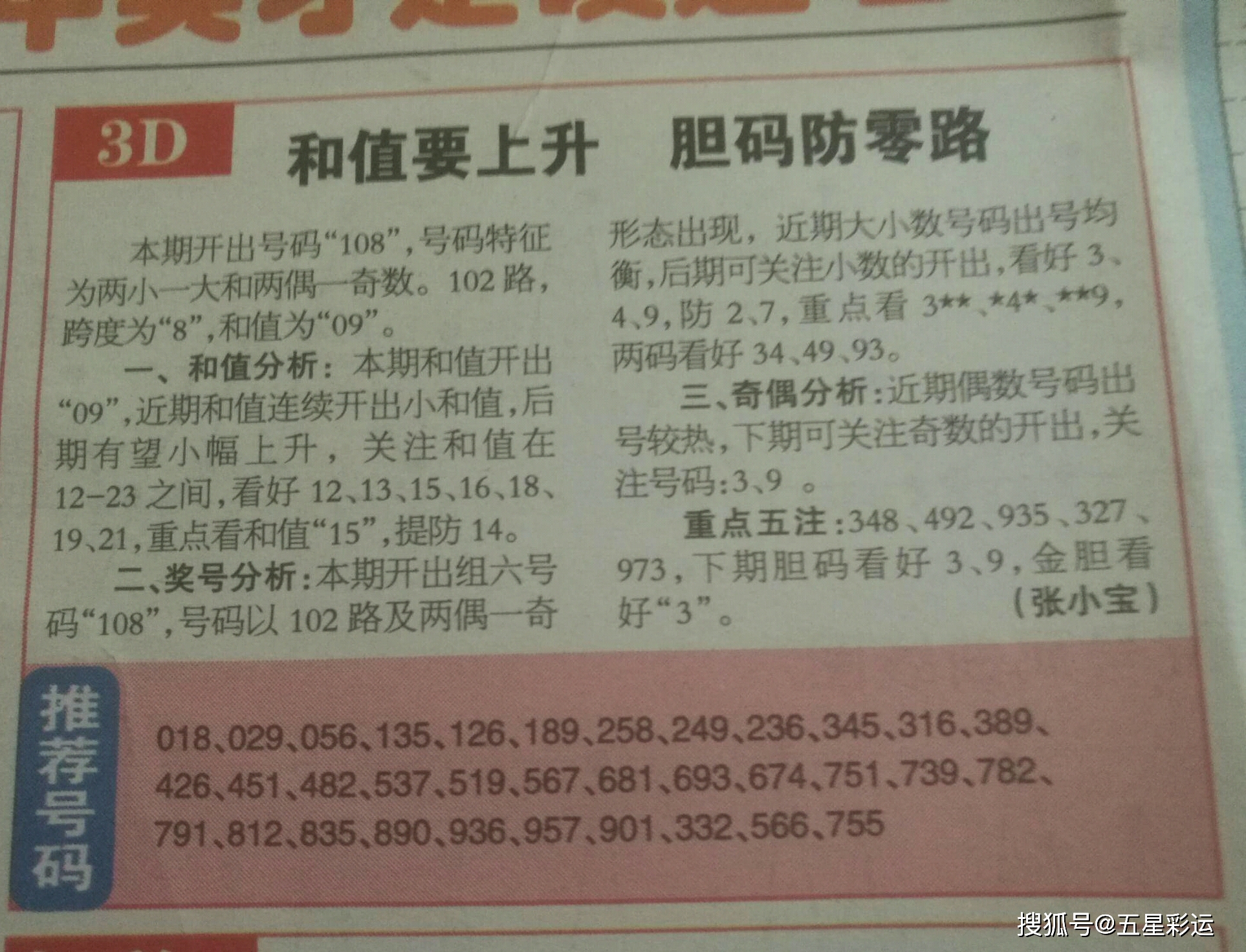 揭秘双色球，科学预测与理性购彩的平衡