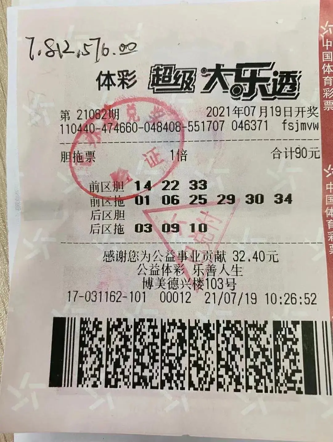 七乐彩，几个号能中奖的奥秘