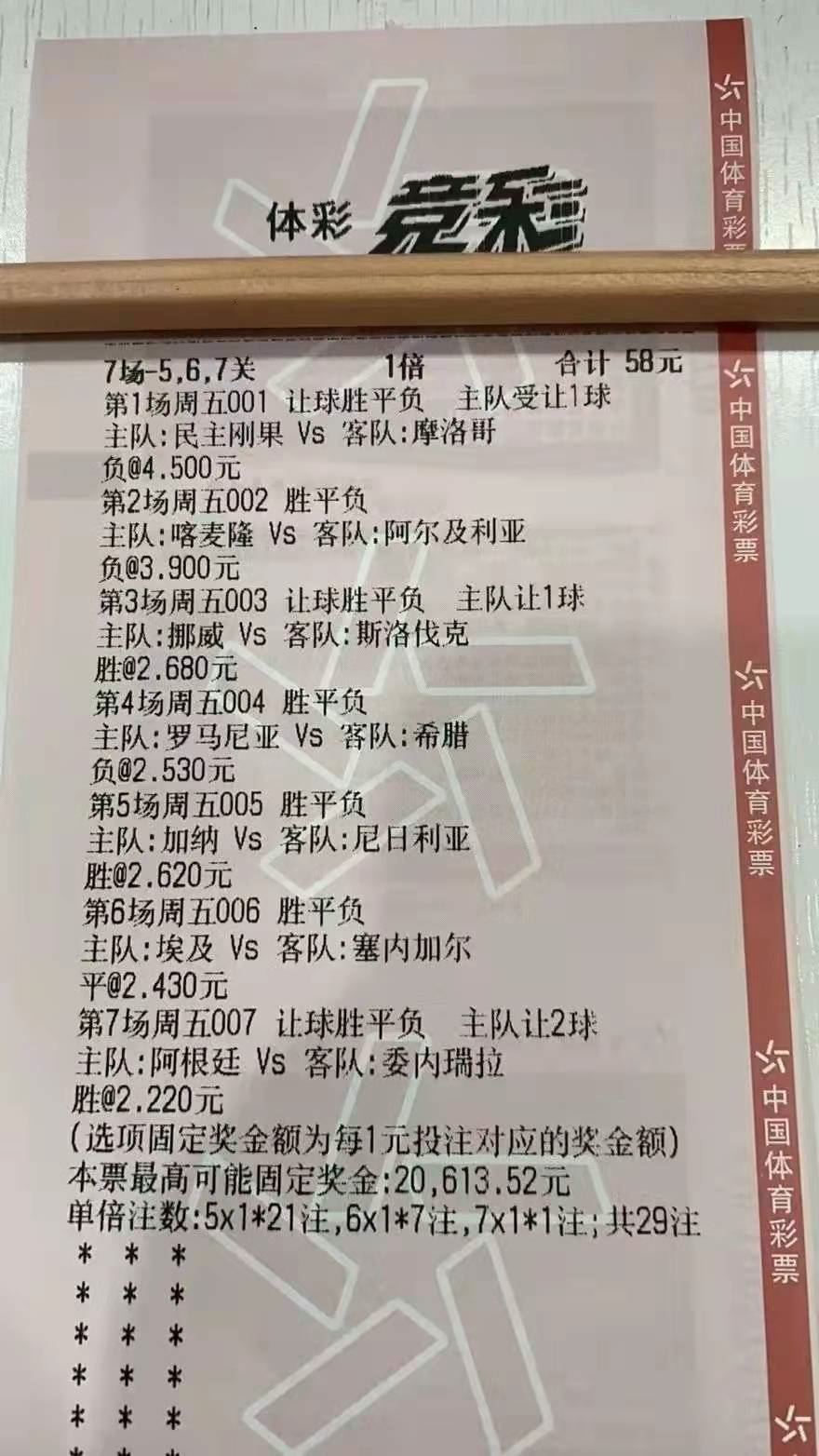 今日竞彩足球推荐红单，精准预测，稳中求胜