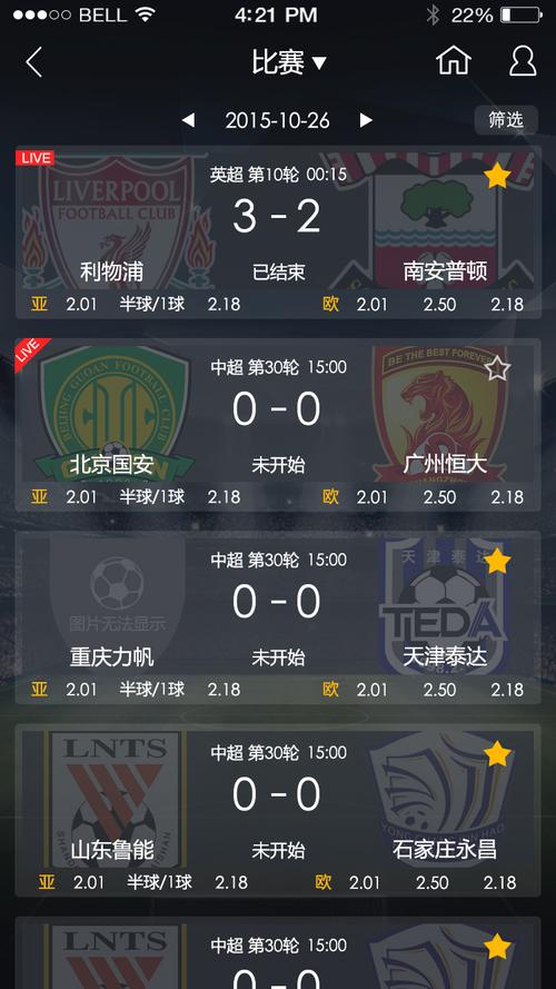 捷报比分，足球迷的掌上即时战况神器