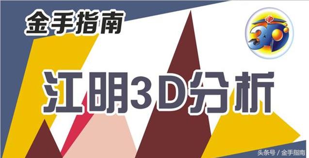 今晚3D彩票的神秘数字，揭秘关注码与概率学