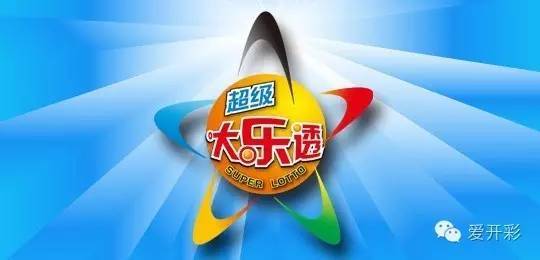 大乐透十大专家预测解析与理性投注建议
