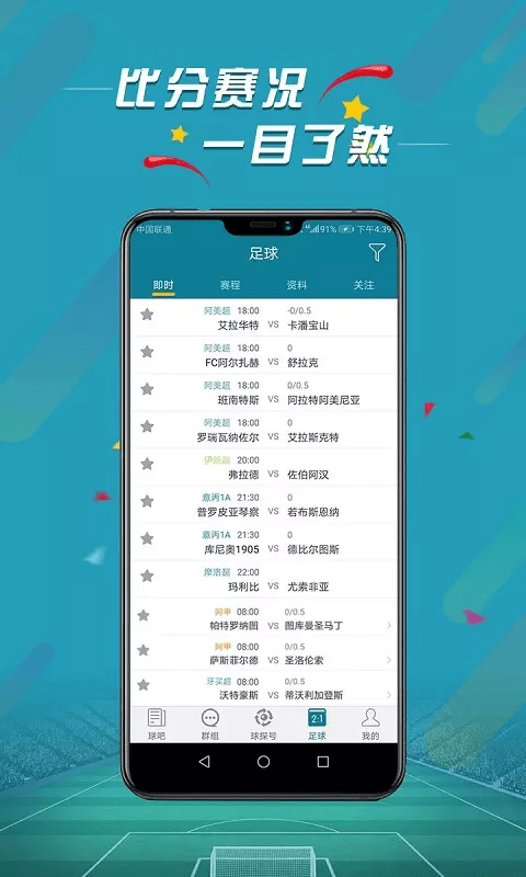 足球看盘软件大比拼，如何选择最适合你的那一款？