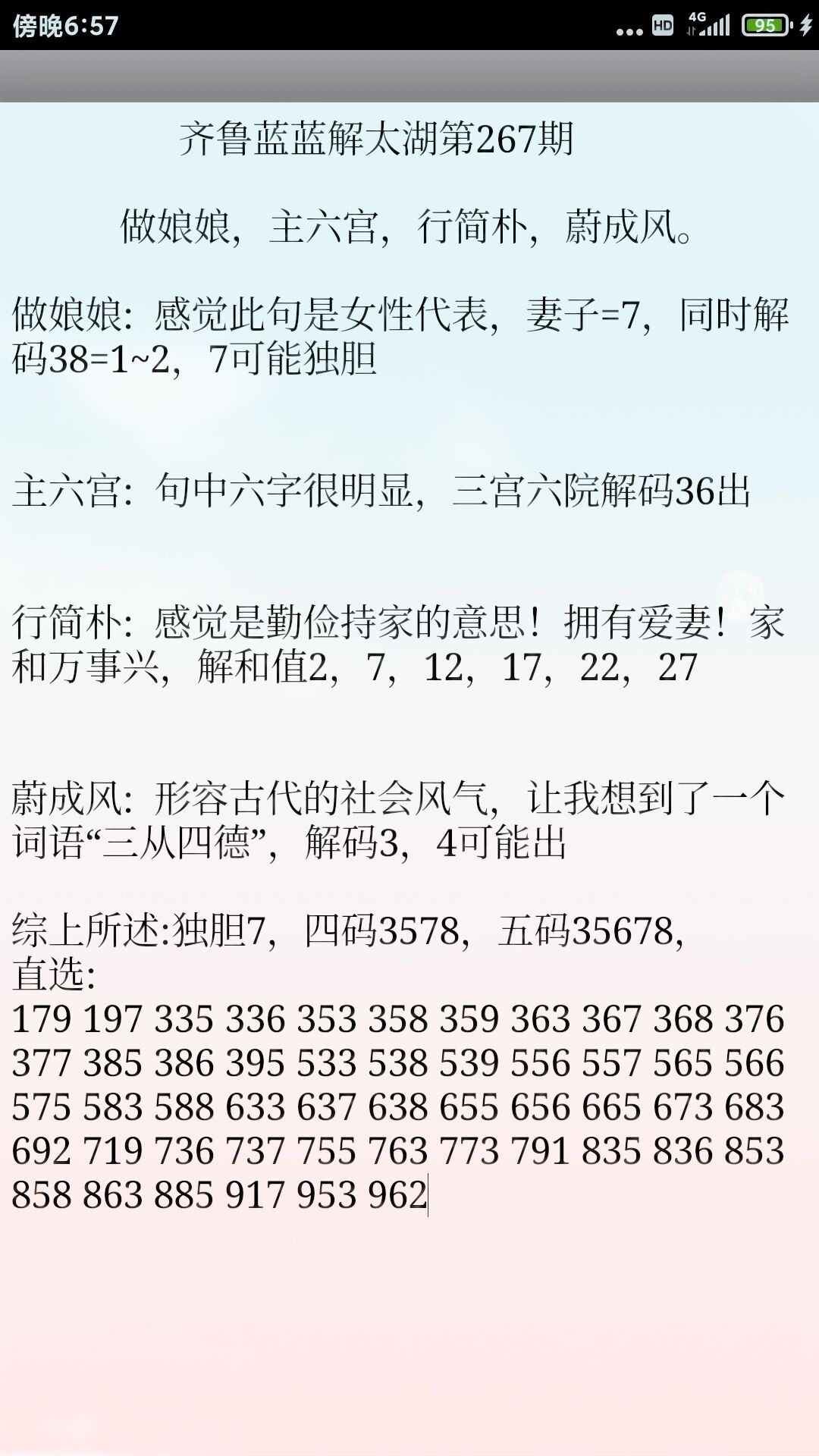今日焰舞3D，字谜汇总大全