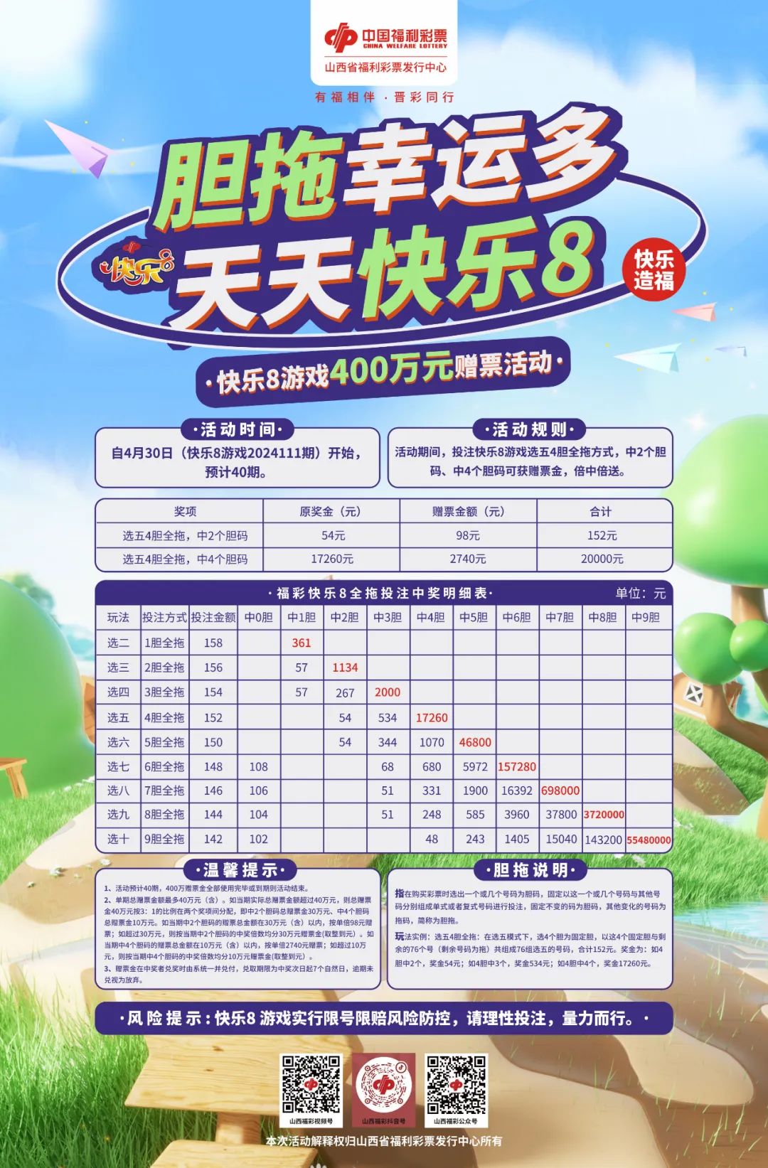 快乐8开奖结果2016期，梦想与幸运的碰撞