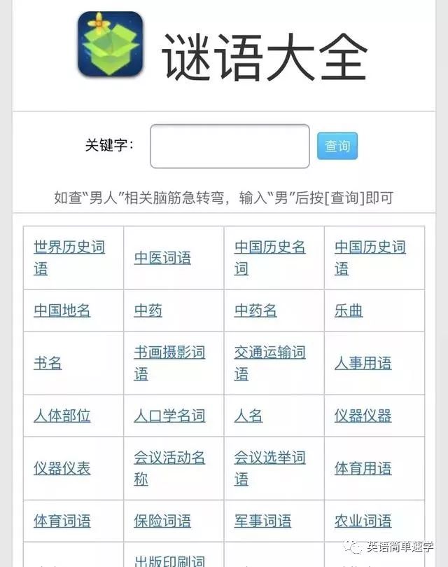 北京短信字谜