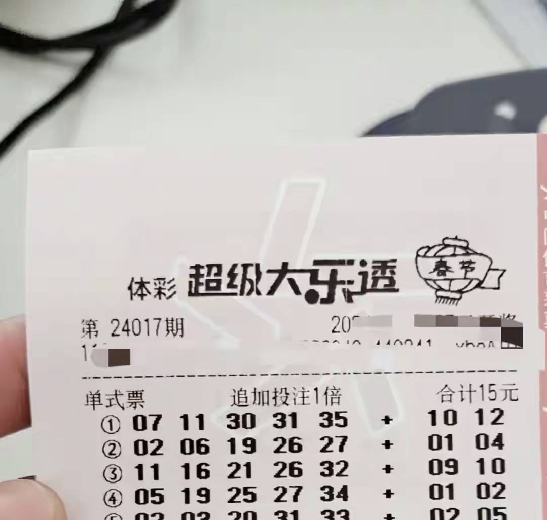 晒票分享，大乐透24107期精彩瞬间