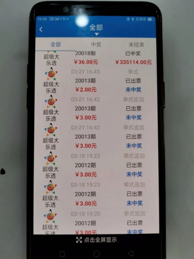 揭秘大乐透21098期开奖结果，探寻幸运密码