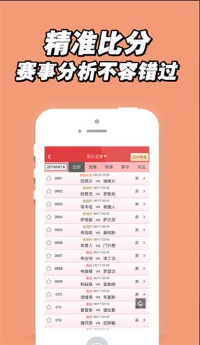 精准预测 第10页