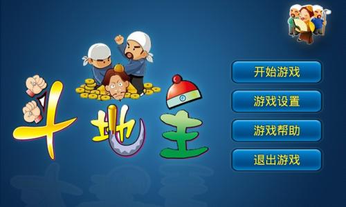 探索游戏新境界，单机斗地主全免费体验