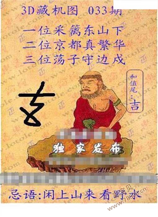 藏机图