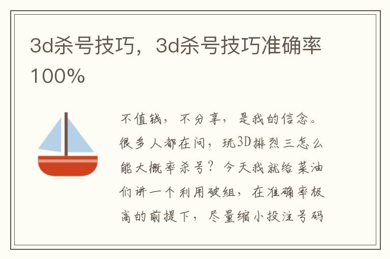 3D不定位，揭秘十大杀号专家