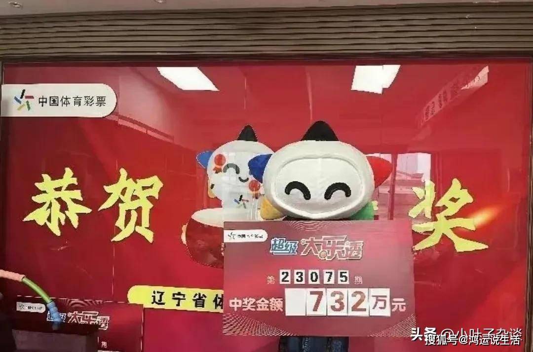 辽宁彩民喜中双色球一等奖，幸运降临，梦想成真