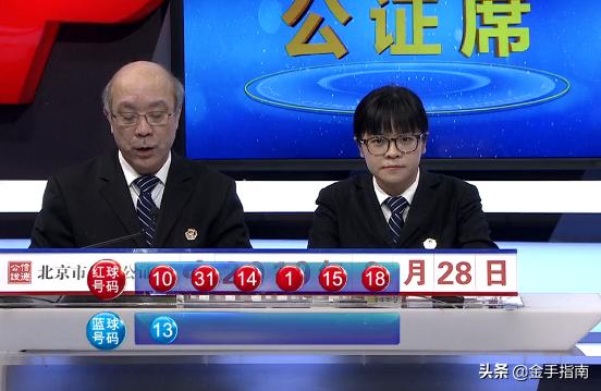 8+3复式投注