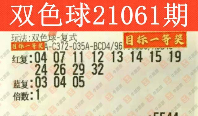 24063期双色球，梦想与幸运的碰撞