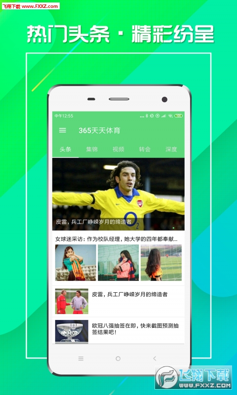 365体育官方版APP，打造您的个性化运动生活
