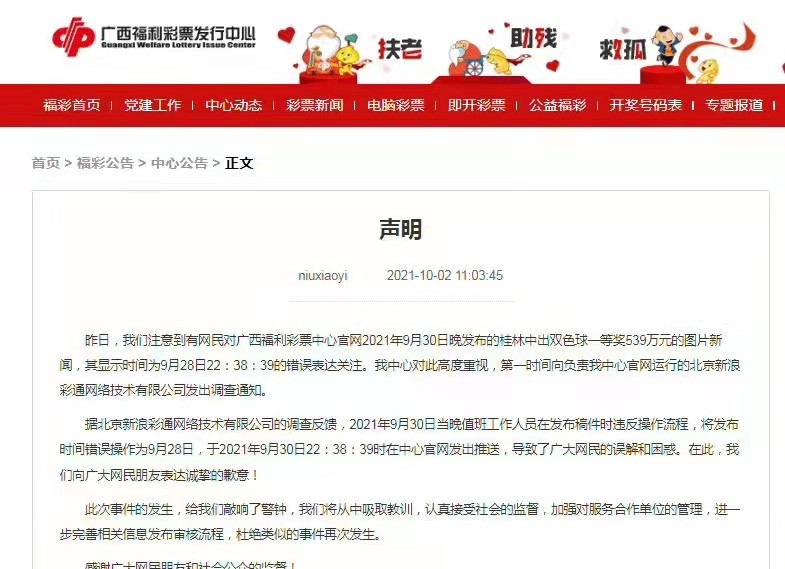 重庆彩票封停风波，真相与误解的交织