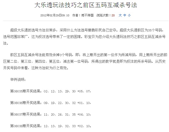 揭秘最准确大乐透杀号公式，科学还是迷信？