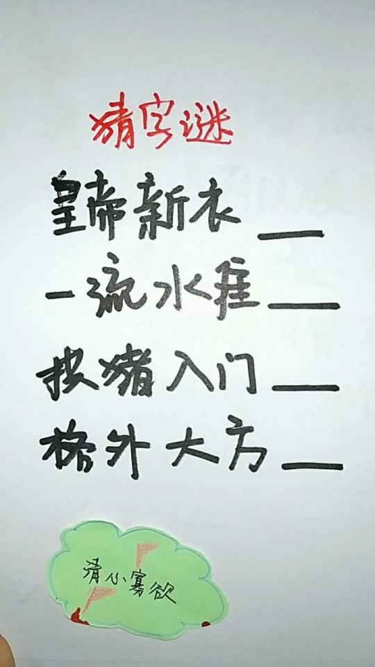 探索智慧之旅，五年级下册10字谜大挑战