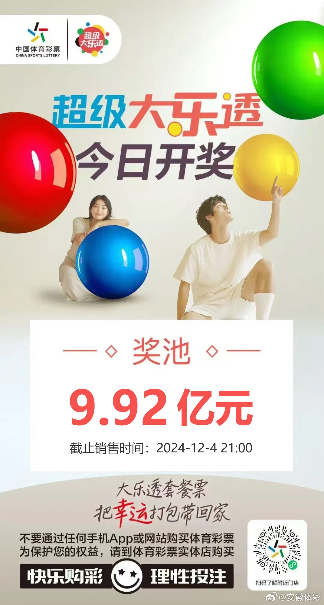 揭秘大乐透23145期开奖结果公布，探寻彩民心声与期待