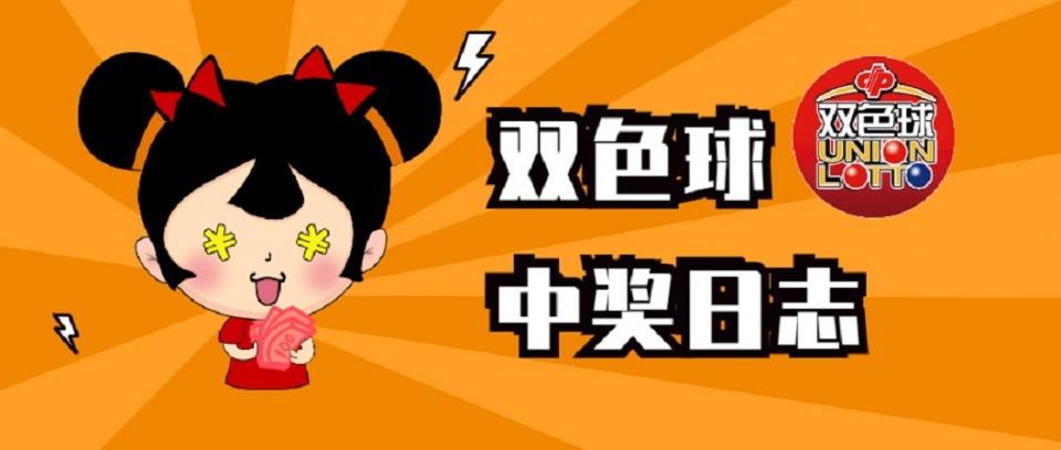 2014年第7期双色球开奖详情，幸运的数字与梦想成真