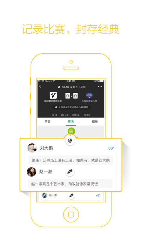 踢球者足球即时指数App，重塑球迷的观赛体验