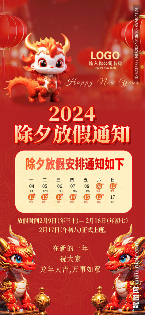 体育彩票放假公告2034，迎接新春，共度佳节