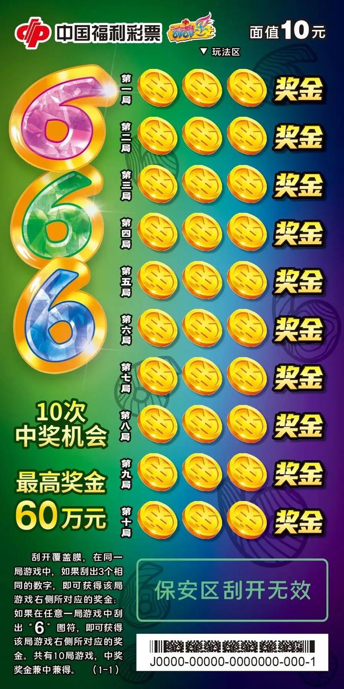 揭秘中国福利彩票54期中奖号码，概率、策略与幸运的碰撞