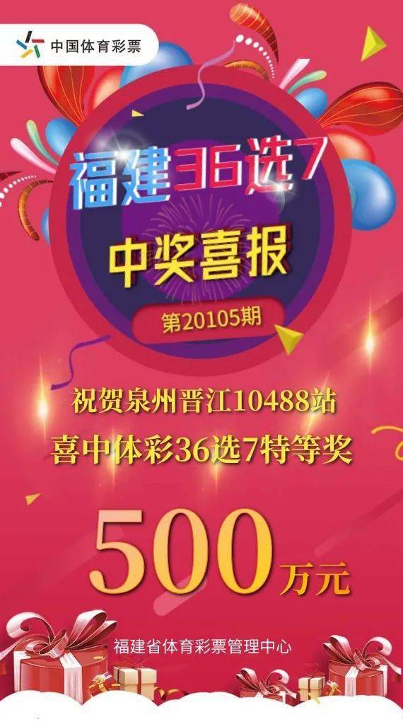 福建体彩36选7，揭秘最新开奖结果与走势分析