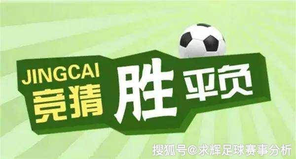 足球胜平负，解读比赛结果的奥秘