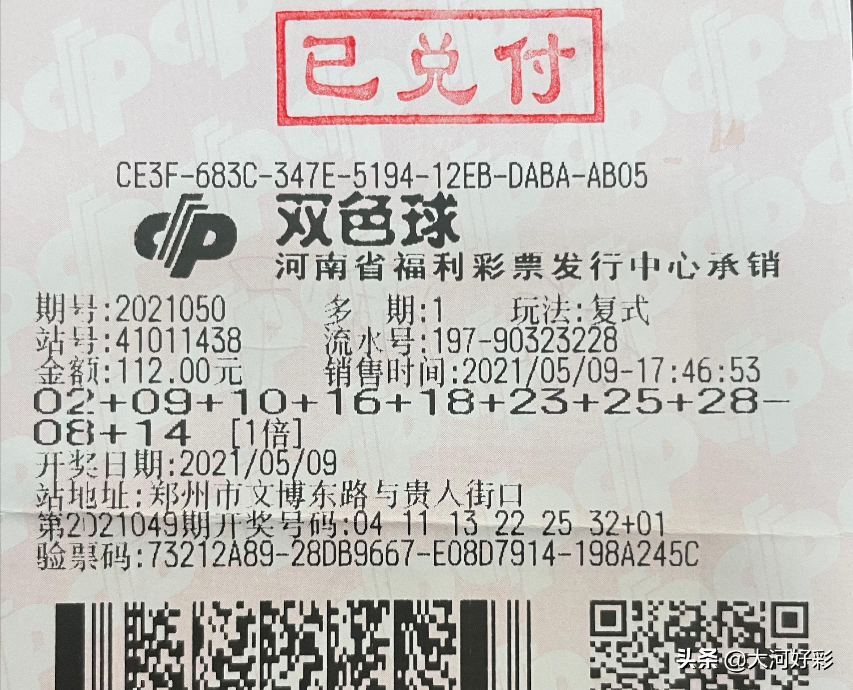 双色球复式投注