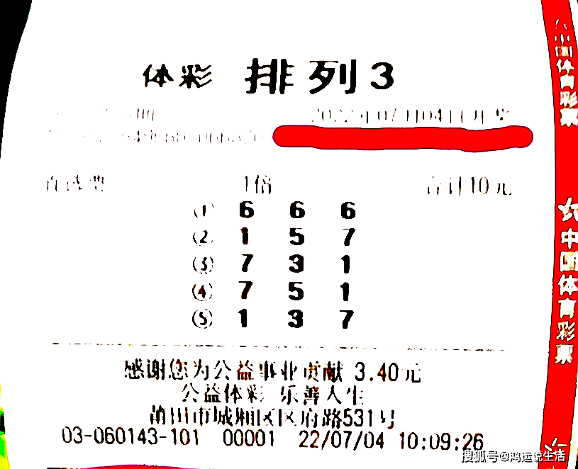 探索3D福彩论坛的17500杀和值策略，理性与智慧的碰撞