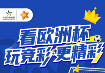 竞猜足彩