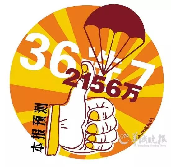 南粤风采36选7开奖揭秘与君0羊的幸运故事