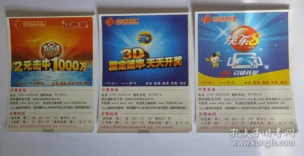 3G彩票，一个号码，一份希望