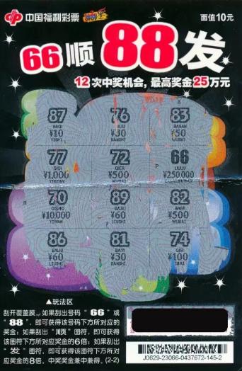 中国福利彩票
