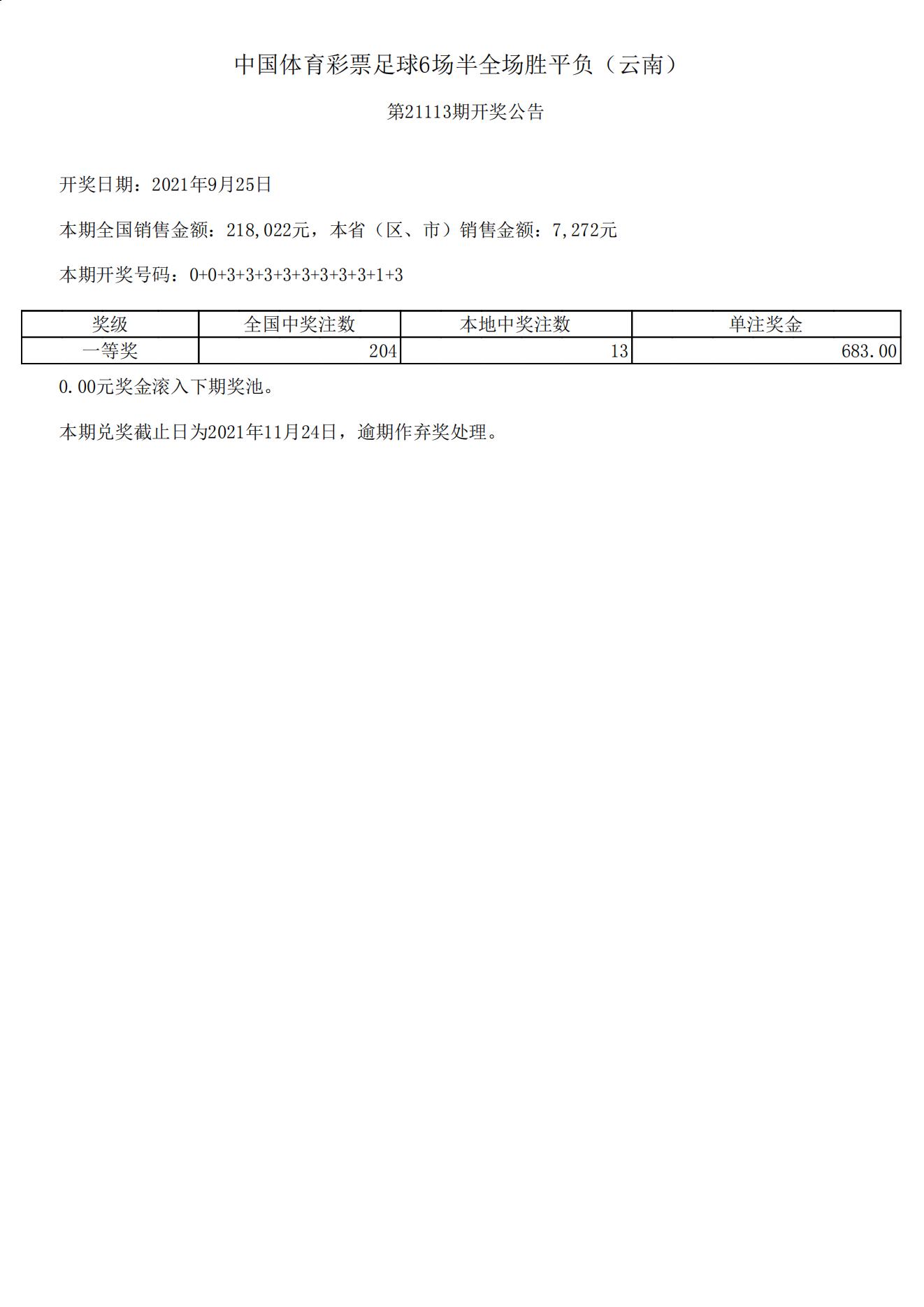 足彩胜平负全包，策略、计算与风险控制