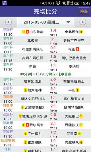 足球即时比分