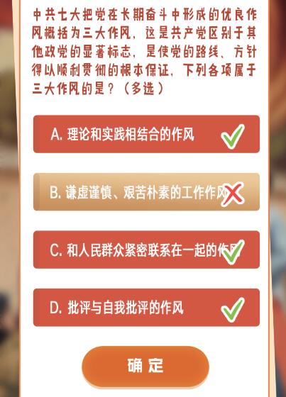 论党的三大优良作风及其时代价值