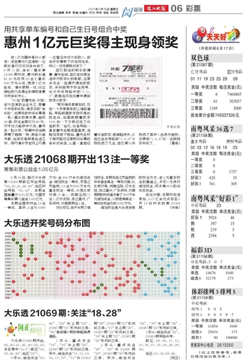 探寻大乐透097期历史开奖结果，揭秘数字背后的奥秘