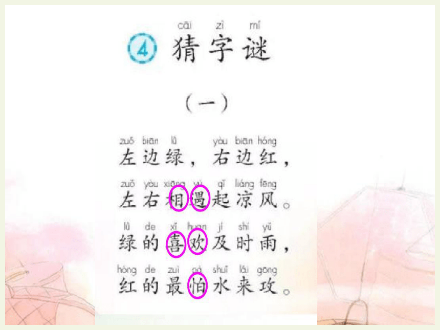 猜字谜大全，五年级下册的智慧之旅