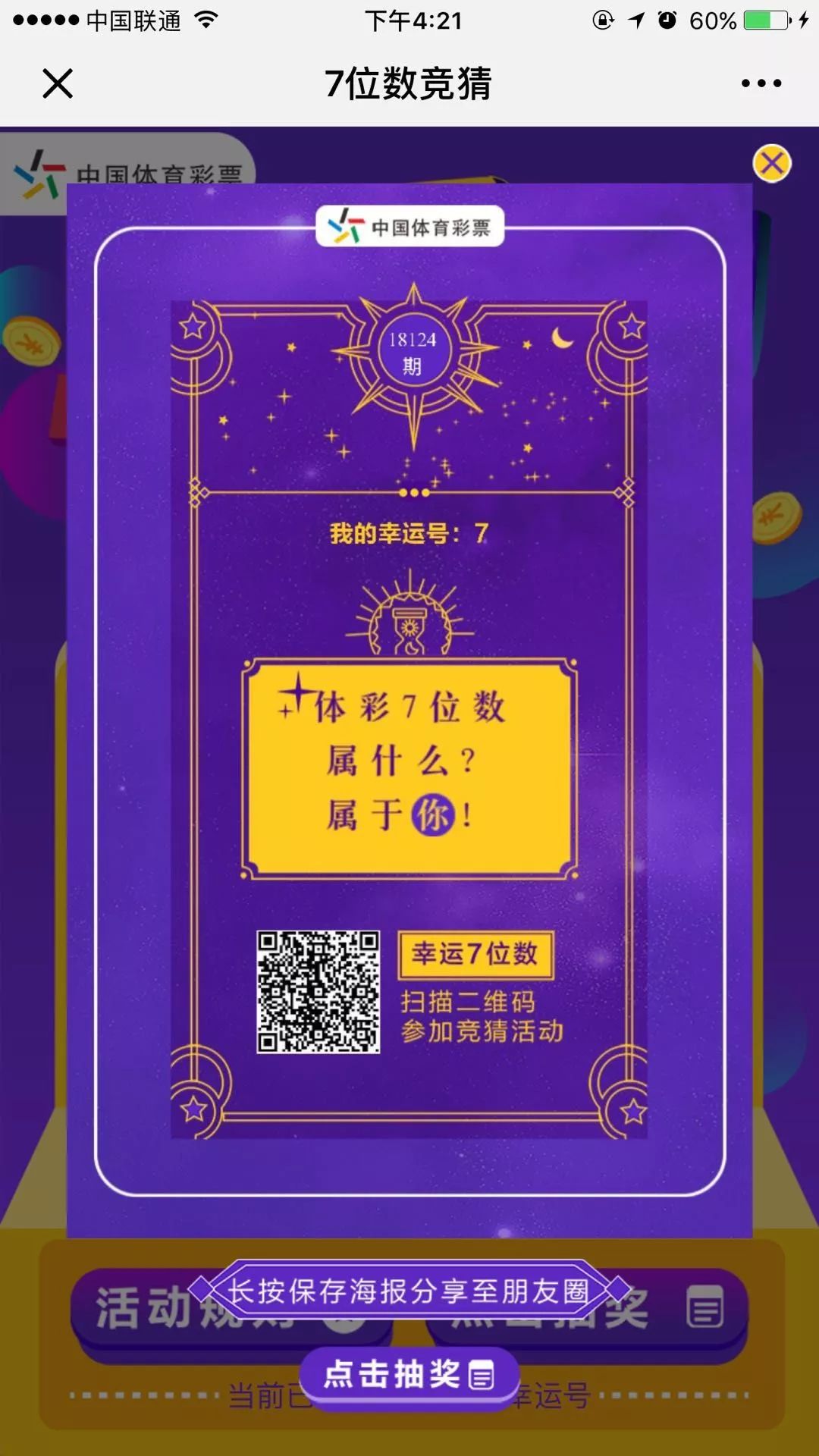 彩票中奖的惊喜与期待，4个号码能带来几等奖？