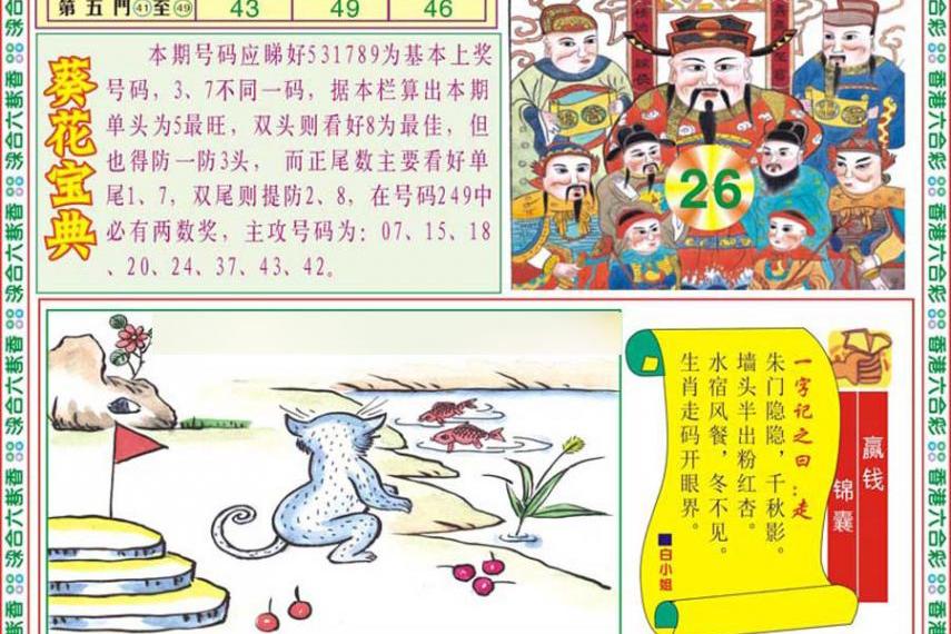 六个合宝典最新版本，解锁传统智慧与现代科技的完美融合