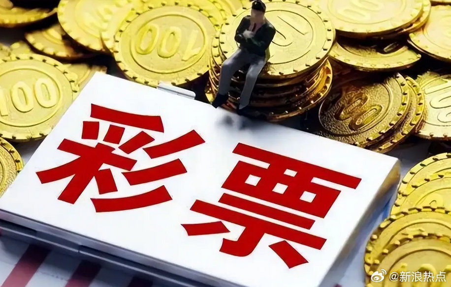 福彩停售时间2043，未来彩票市场的期待与变化
