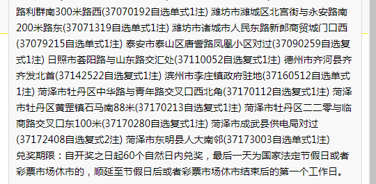 昨晚新疆中出双色球巨奖，幸运之光照亮彩民心